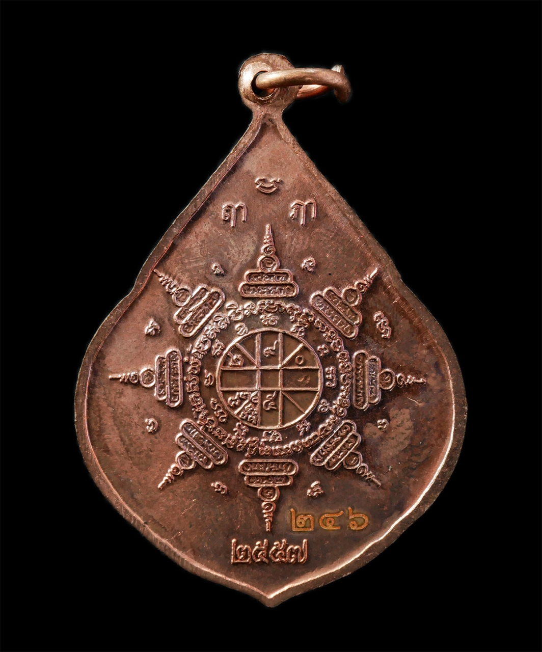 6May25 (152)bp.jpg - เหรียญหยดน้ำแก้กรรม ประทานพร 91 หลวงพ่อคูณ ประสุทโธ วัดบ้านไร่ จ.นครราชสีมา ปี2557 เนื้อทองแดง หมายเลข ๒๔๖ พระสวย มวลสารดี พิธีเข้มขลัง | https://kamulet.in.th